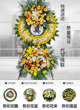 山东济宁曲阜市书院街道东泗滨村花圈代送